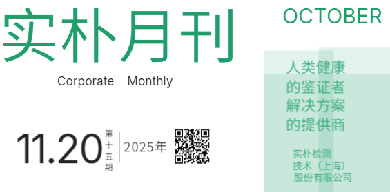 实朴月刊第十五期