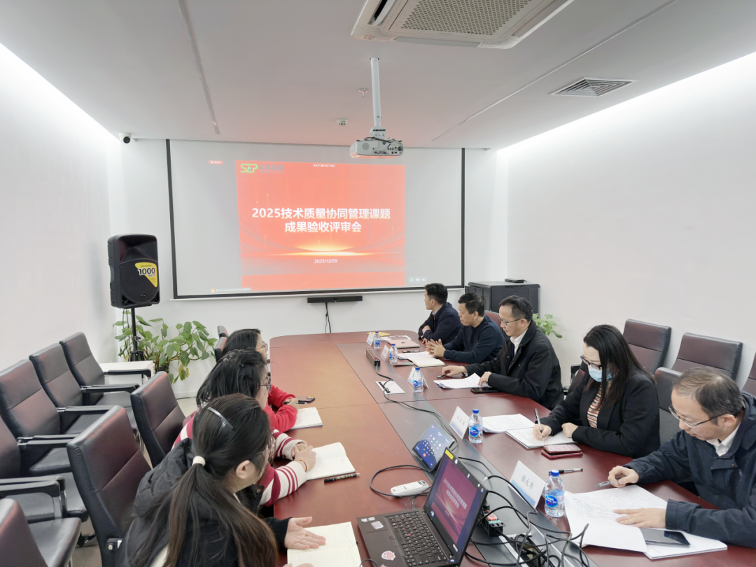 技术质量协同管理 | 实朴检测召开2025年度课题验收评审会
