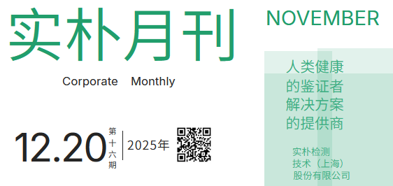 实朴月刊第十六期
