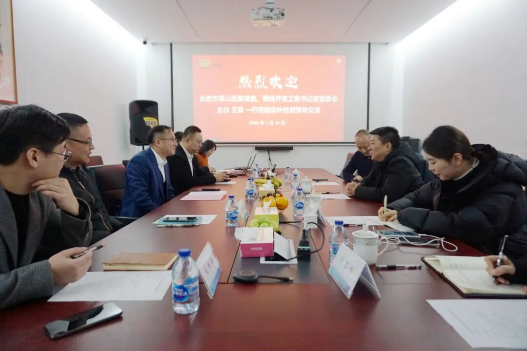 合肥市蜀山区领导莅临实朴检测，共商发展新机遇