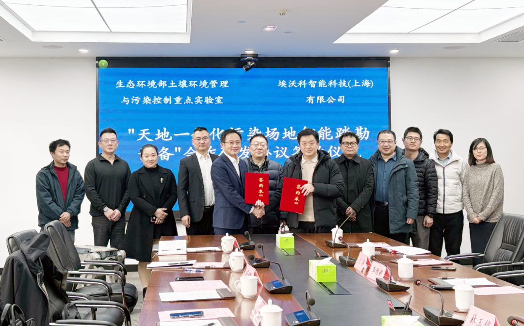 埃沃科携手生态环境部土壤环境管理与污染控制重点实验室，开启污染场地智能踏勘新篇章