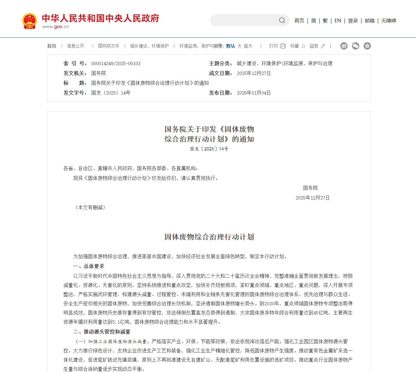 《固体废物综合治理行动计划》：迈向“无废”未来的固废治理新蓝图