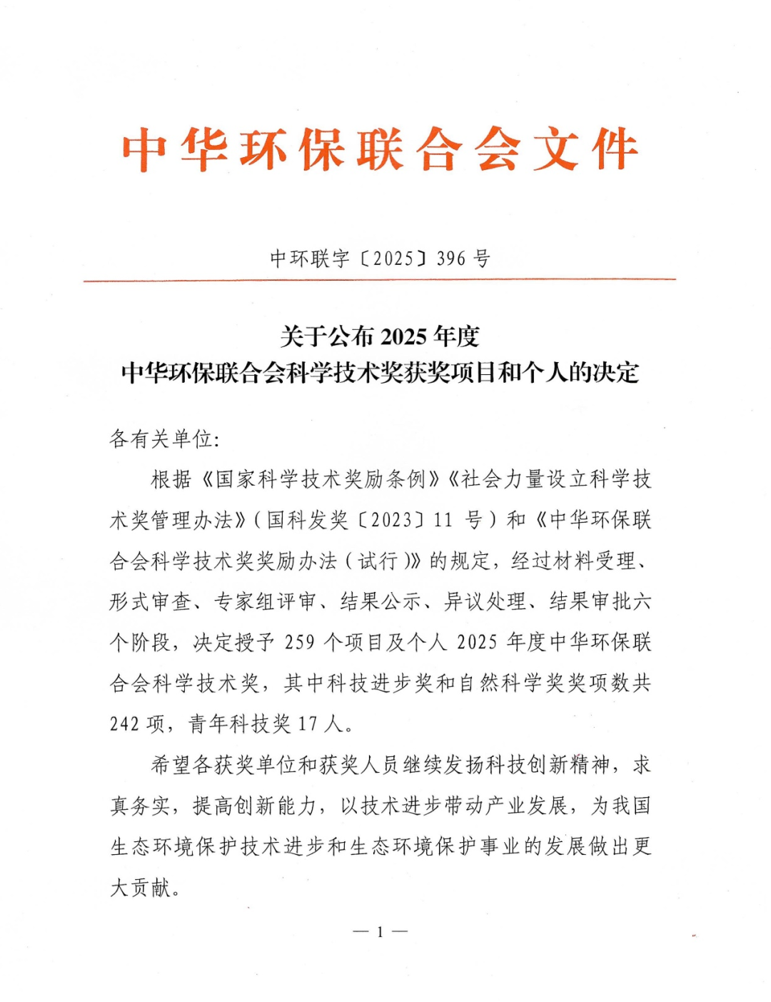 喜报 | 实朴检测参与课题获得中华环保联合会科学技术一等奖