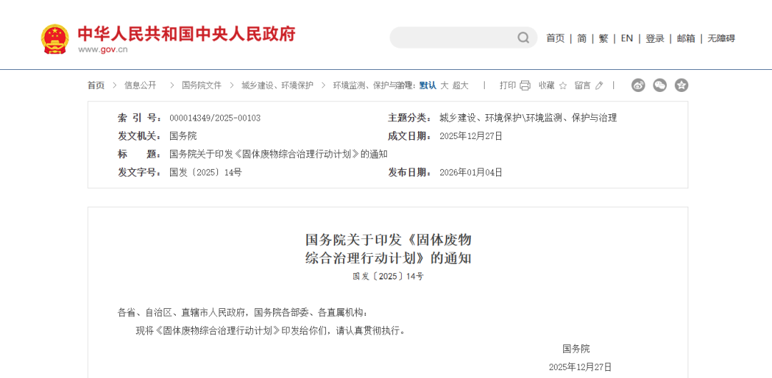 固体废物综合治理，实朴在行动
