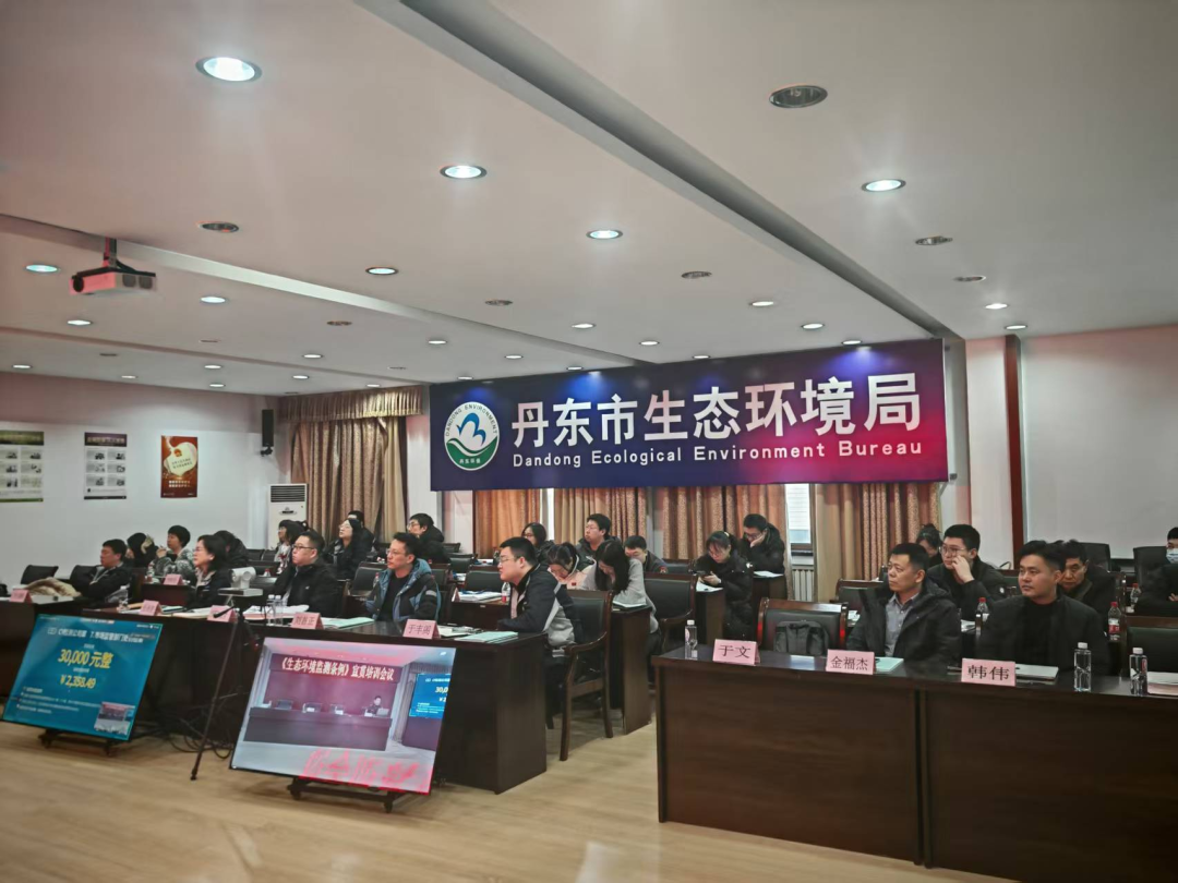 《生态环境监测条例》宣贯培训会议顺利举办