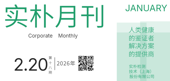 实朴月刊第十八期