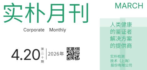 实朴月刊第二十期