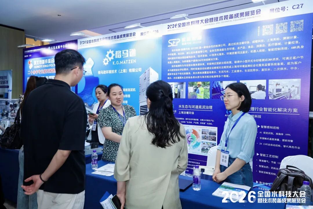 实朴检测亮相全国水科技大会 | 硬核科技赋能水环境治理，智能装备驱动绿色未来