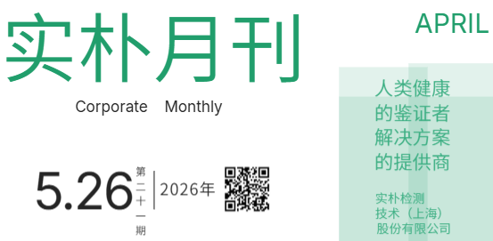 实朴月刊第二十一期