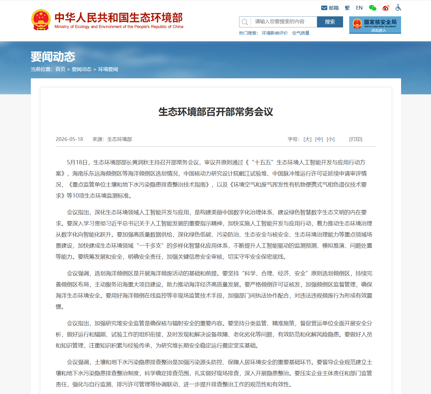 生态环境部《“十五五”生态环境人工智能开发与应用行动方案》：从数字化迈向智能化治理新阶段