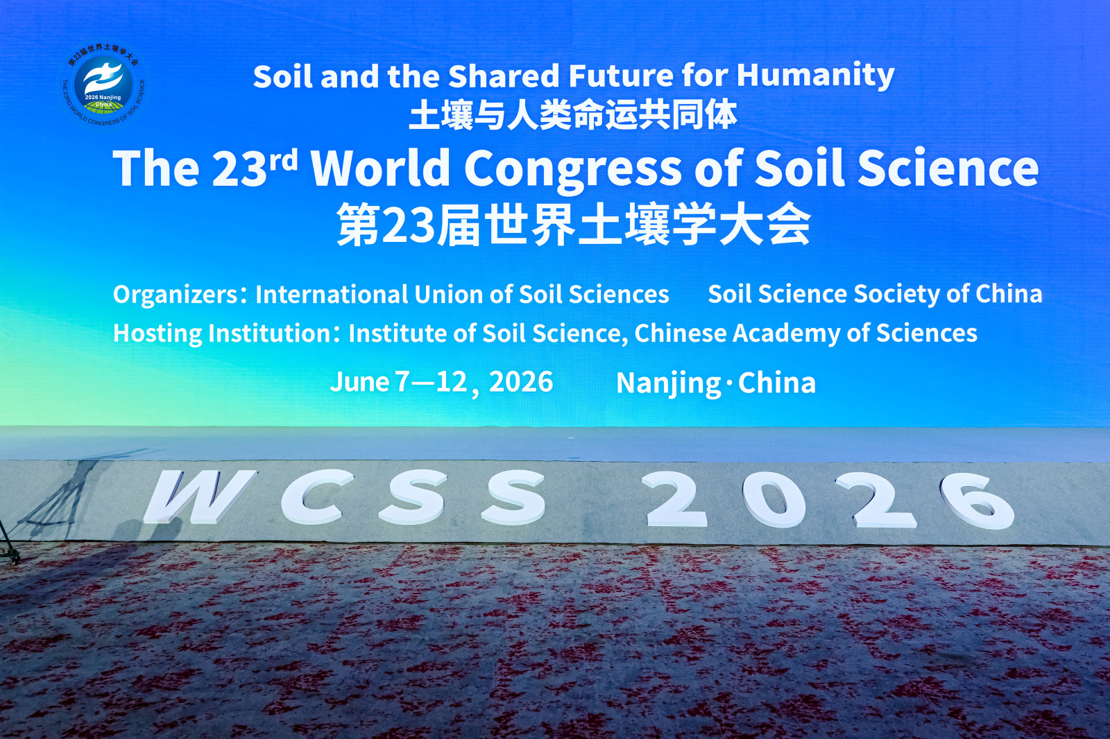 第23届世界土壤大会｜盛会聚贤论沃土，产学研携手护耕地